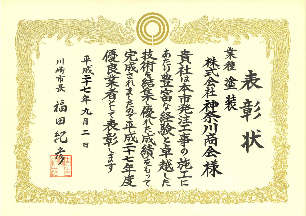 優良企業表彰